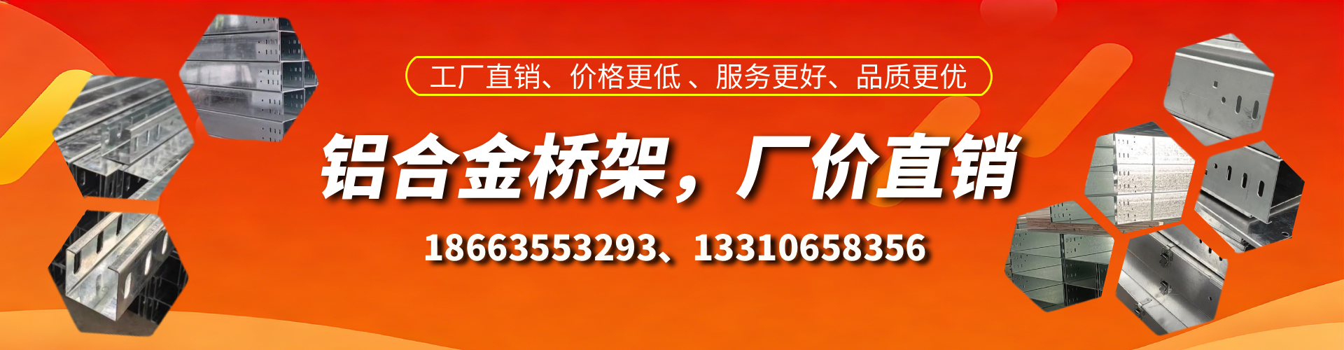 天津铝合金桥架厂家